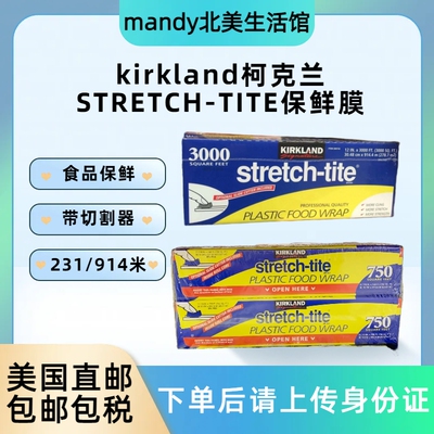 美国直邮 KIRKLAND STRETCH-TITE食品保鲜膜231米/914米带切割器