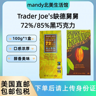 美国直邮 Trader Joe's缺德舅85%/72%可可黑巧克力浓郁黑巧100g