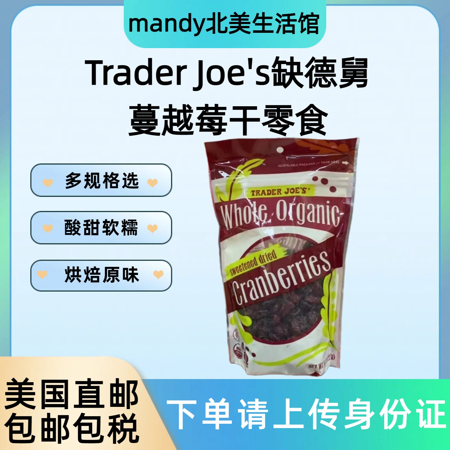 美国直邮 Trader Joe's缺德舅蔓越莓干天然即食果干零食烘焙