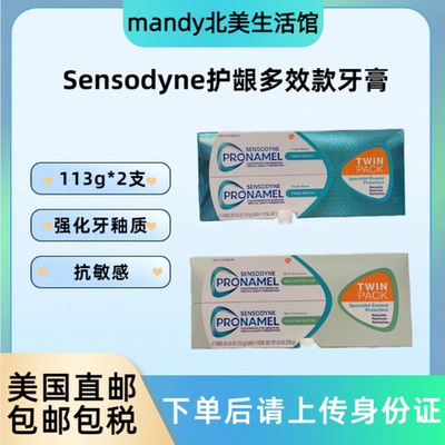 美国直邮 SENSODYNE舒适达专业抗敏感护龈牙釉质修护牙膏113g*2支