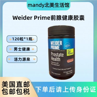 美国直邮WEIDER 腺健康胶囊成年男性夜尿肾补120粒 PRIME韦德前列