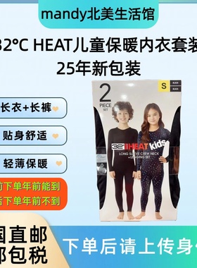 美国直邮 32° HEAT儿童薄款保暖内衣套装男童女童保暖上衣秋裤