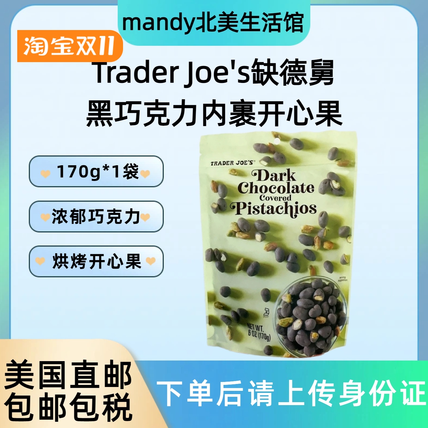 美国直邮Trader Joe's缺德舅黑巧克力包裹开心果黑巧坚果零食170g