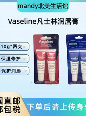 美国直邮 Vaseline凡士林润唇膏经典原味玫瑰款保湿滋润10ml*2支