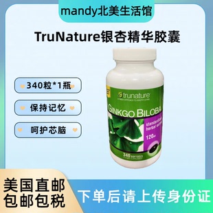 美国直邮Trunature银杏叶精华胶囊成人中老年心脑养护记忆力340粒