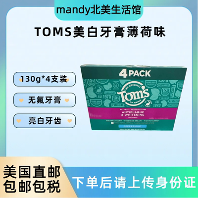 Toms美白牙膏无氟130g*4支装