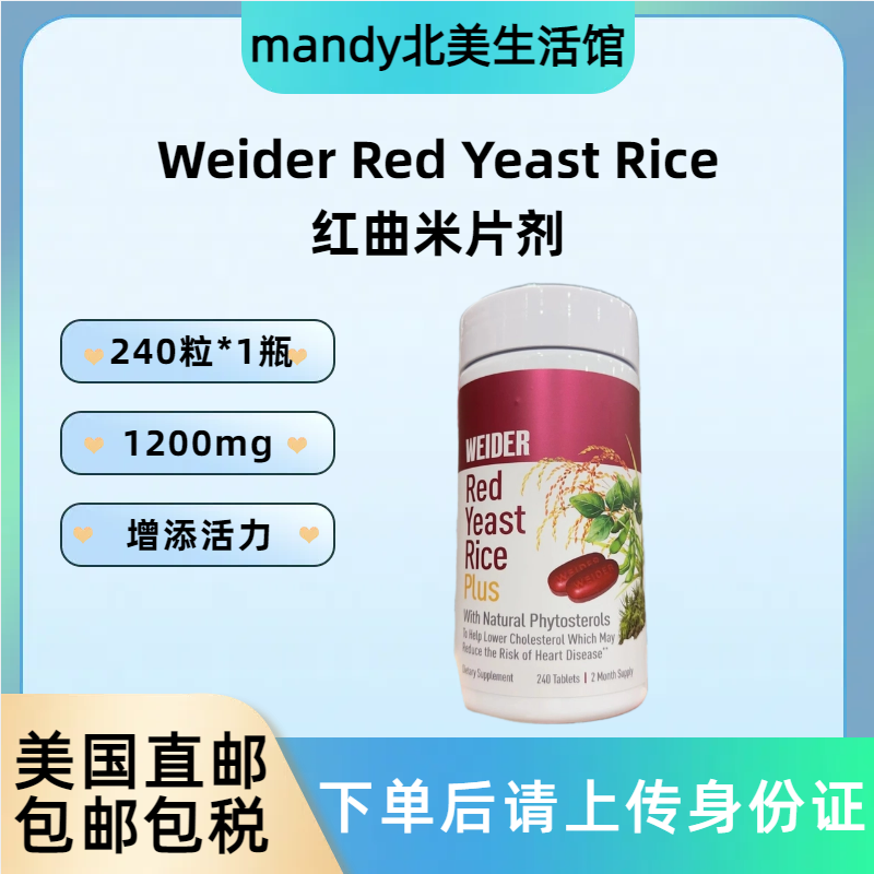 美国直邮 Weider Red Yeast Rice红曲米片剂1200mg*240粒中老年