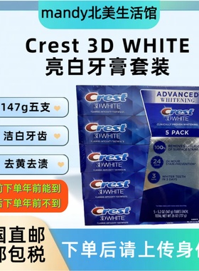 美国直邮 Crest佳洁士3D炫白亮齿美白牙膏去黄去渍147g*5支家庭装