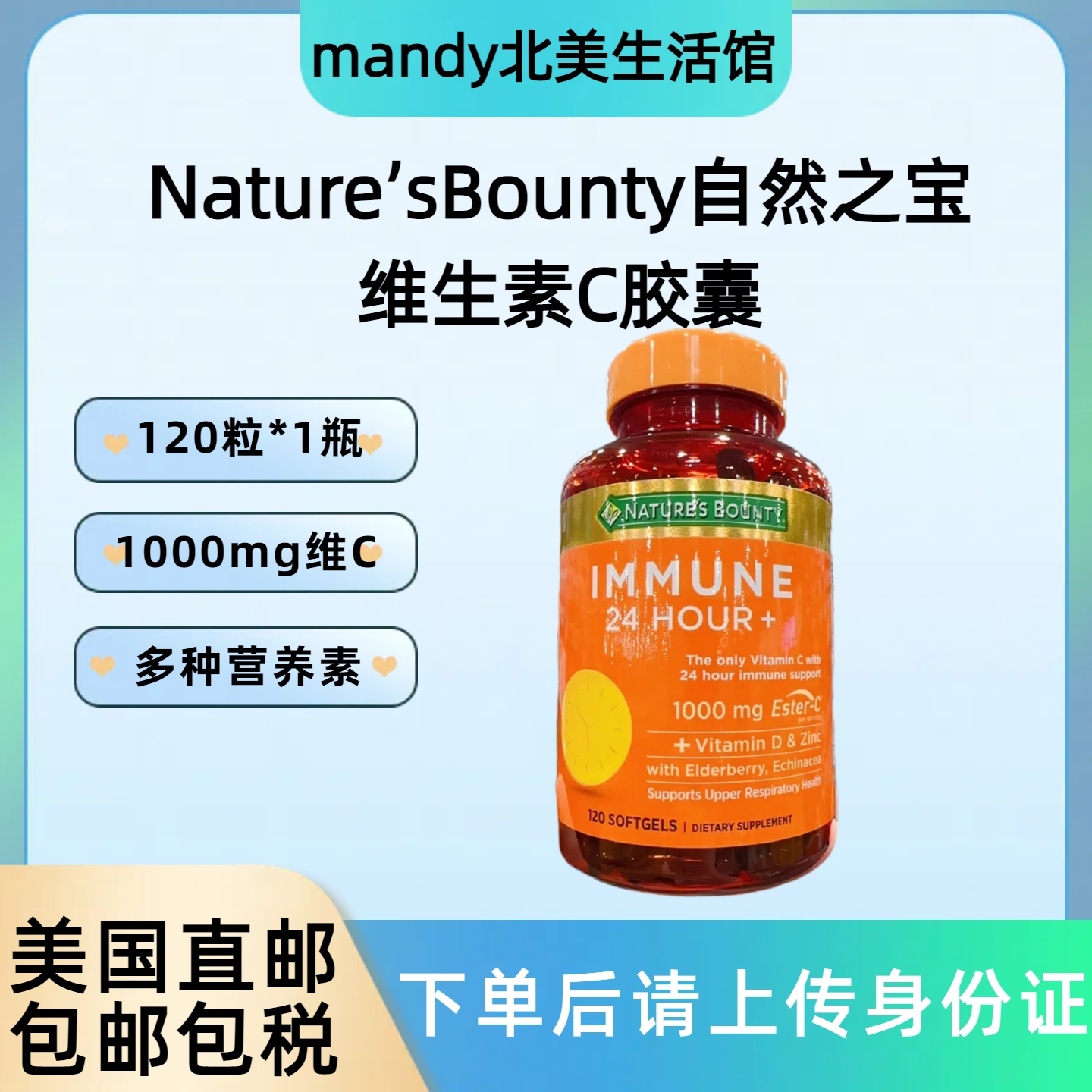 美国直邮 Nature's Bounty自然之宝vc维生素C胶囊1000mg120粒成人
