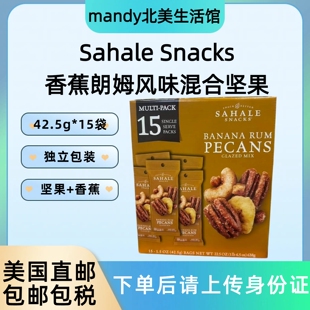 美国直邮 Sahale Snacks香蕉朗姆风味碧根果香蕉片零食15袋共638g