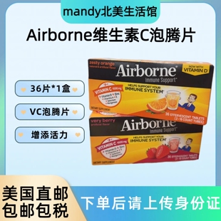 美国直邮Airborne维生素C泡腾片高含量复合维生素草莓橘子36片/盒