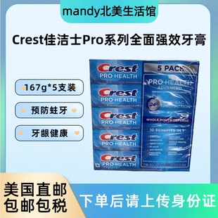 Health多功效牙膏抗敏防蛀去牙渍167g 美国直邮 Crest佳洁士Pro