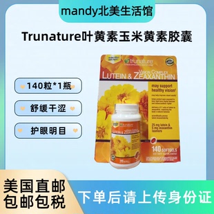 美国直邮 Trunature叶黄素玉米黄素胶囊中老年成人视力保健140粒