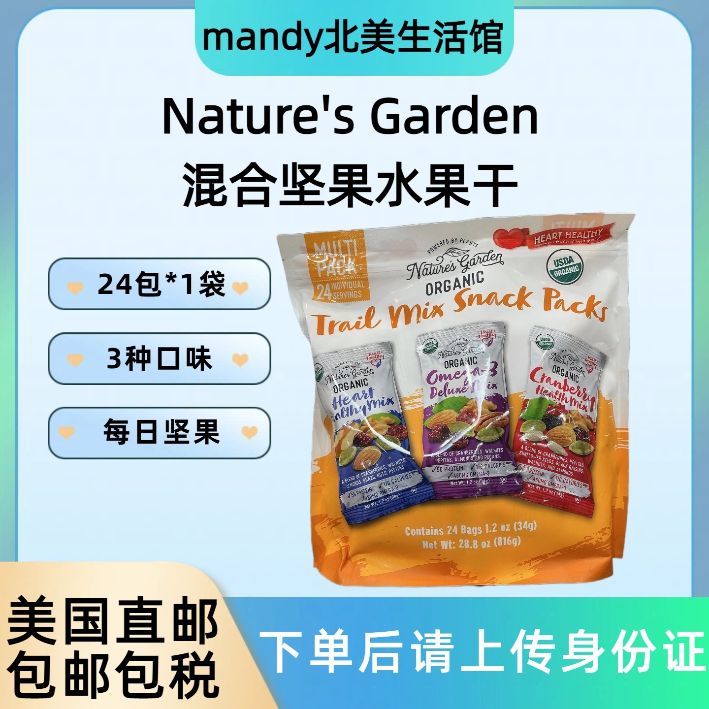 美国直邮 Nature's Garden混合坚果水果干每日坚果零食24小包816g
