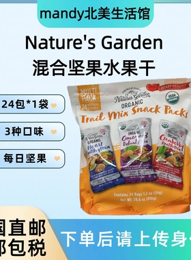 美国直邮 Nature's Garden混合坚果水果干每日坚果零食24小包816g