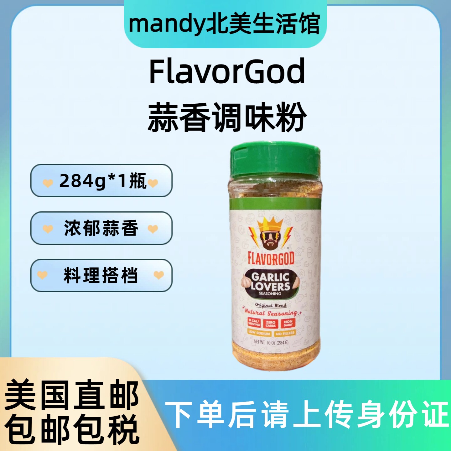 美国直邮 FlavorGod蒜香综合调味粉大蒜粉烹饪腌制炒菜调料284g