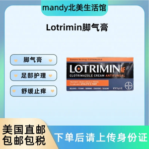 美国直邮 Lotrimin脚气膏止痒修复膏30g
