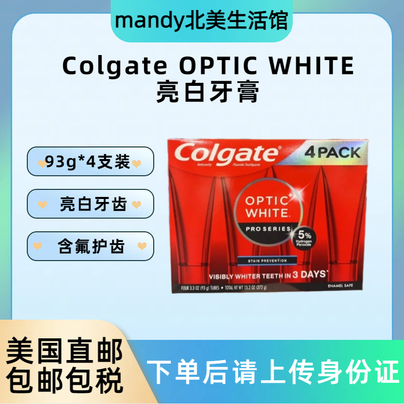 美国直邮 Colgate高露洁美白牙膏牙齿亮白清新口气去牙渍93g*4支