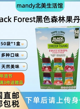 美国直邮Black Forest黑色森林果肉水果味果丹皮无添加果丹条果脯