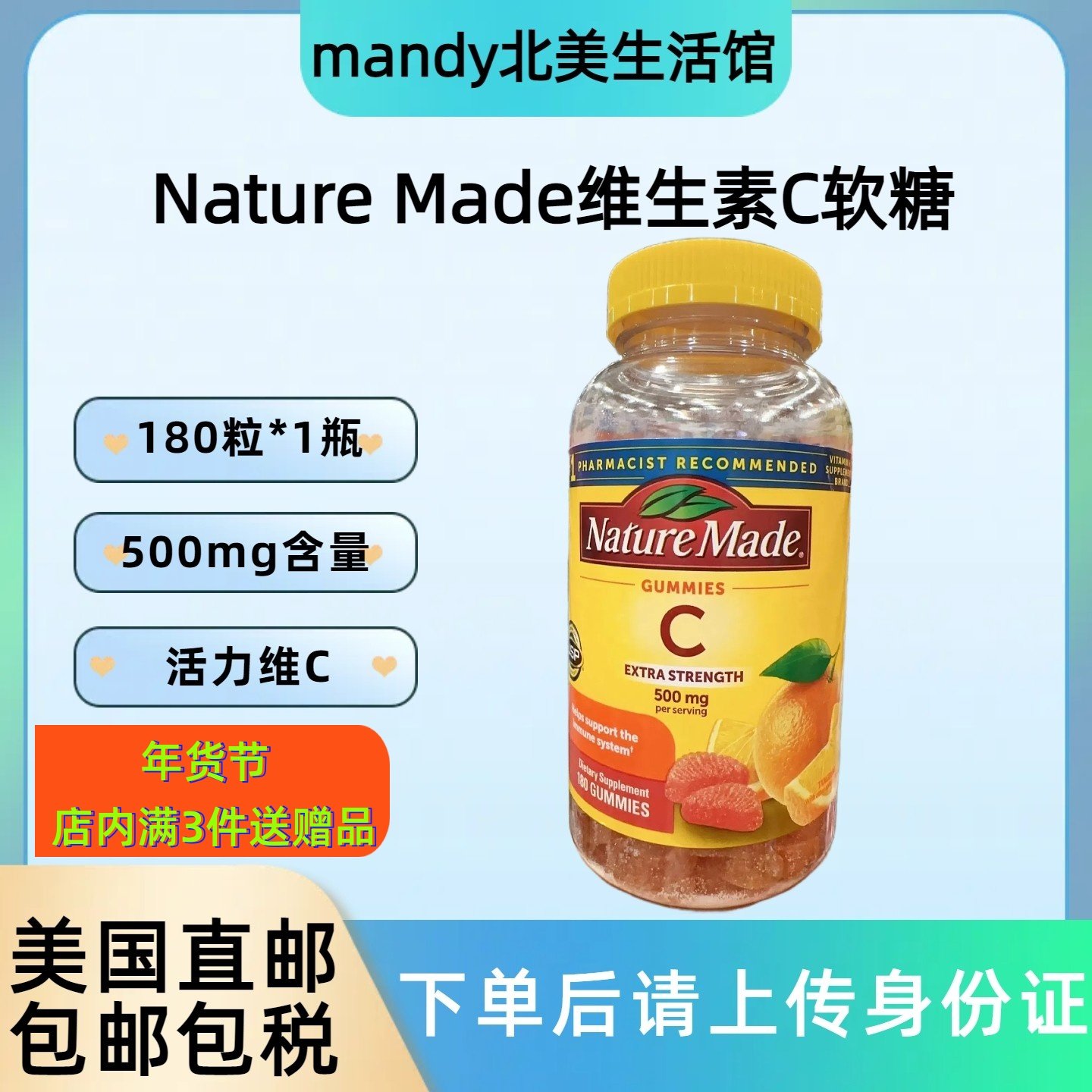 美国直邮 Nature Made维生素C软糖补充维C免疫橙子味500mg180粒
