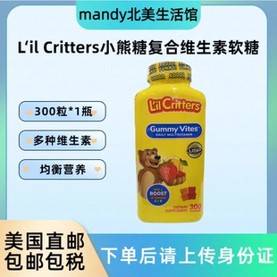 美国直邮L Critters小熊糖宝宝儿童多种复合维生素软糖300粒