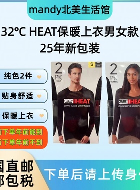 美国直邮 32° HEAT薄款保暖上衣舒适贴身保暖打底衫男女款两件装