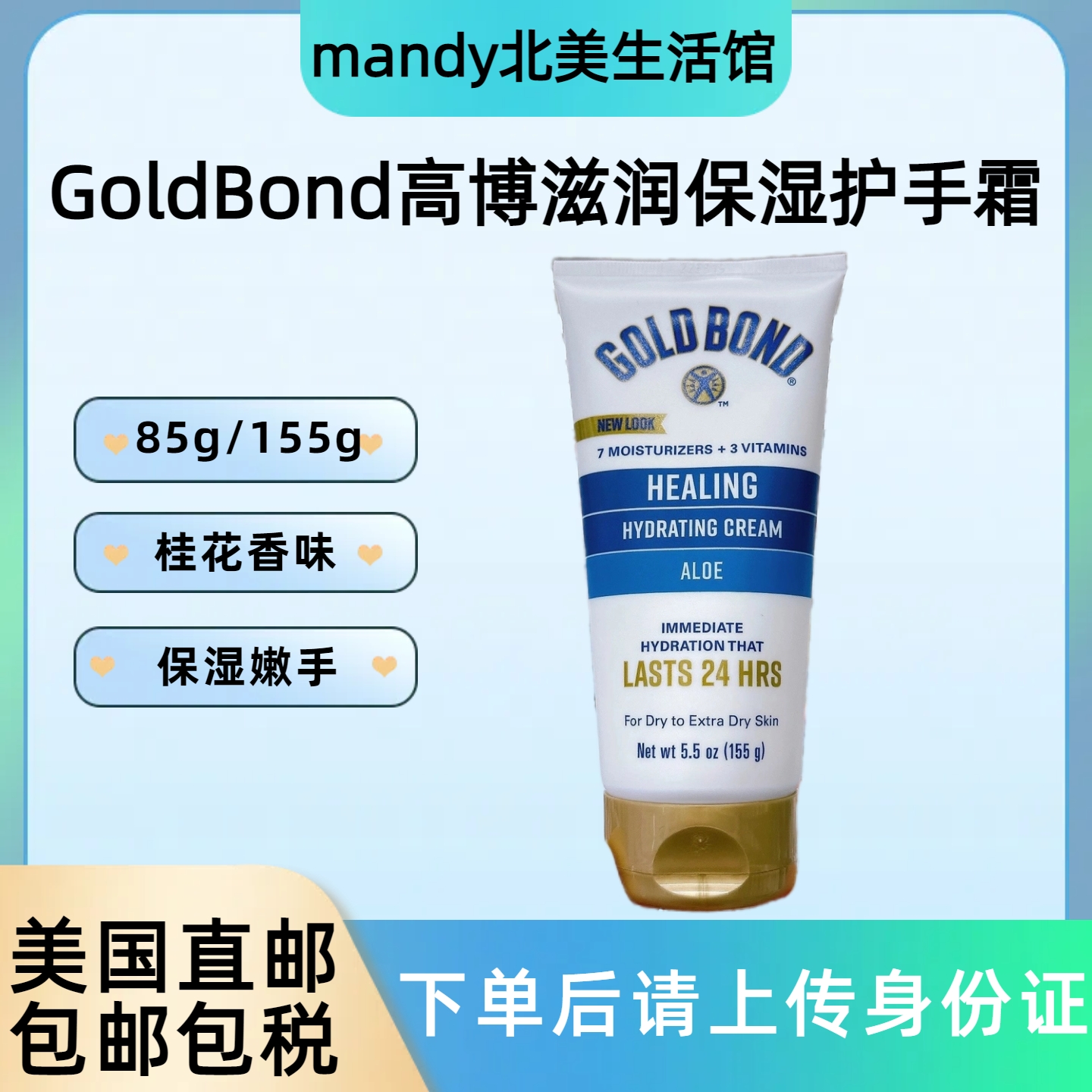 GoldBond滋润护手霜85g
