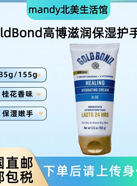 GoldBond滋润护手霜85g