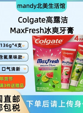 美国直邮 Colgate高露洁MaxFresh冰爽牙膏清新口气牙膏136g*4支