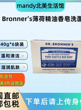 美国直邮 DR.BRONNER'S薄荷精油肥皂洗脸皂卸妆香皂140g*6块装