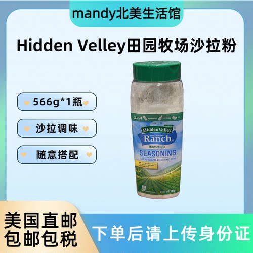 HiddenValley田园牧场沙拉粉