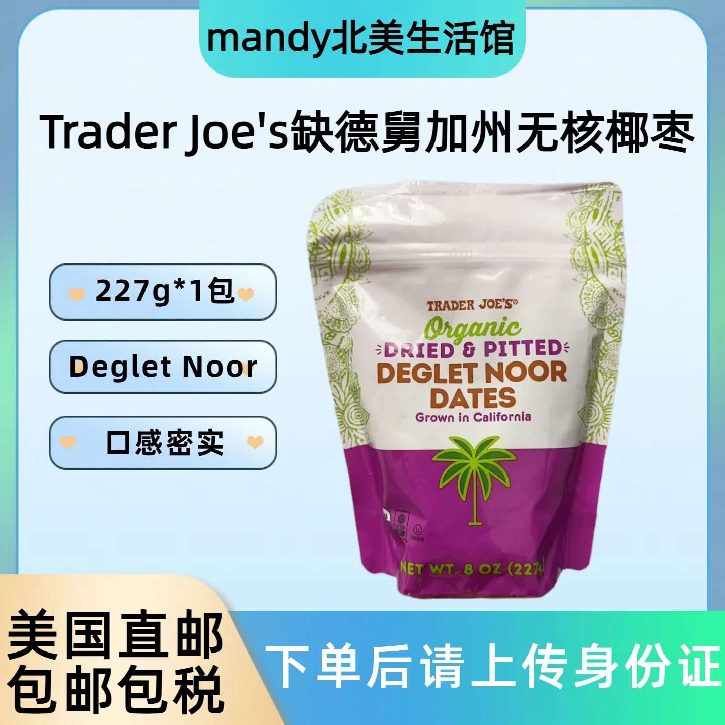 美国直邮 Trader Joe's缺德舅有机椰枣干Deglet Noor开袋即食227g