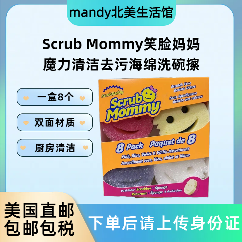 ScrubMommy笑脸妈妈魔力擦