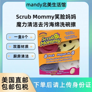 美国直邮 Scrub Mommy笑脸妈妈魔力擦清洁擦厨房去污海绵擦洗碗擦