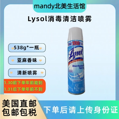 Lysol消毒喷雾空气清新剂