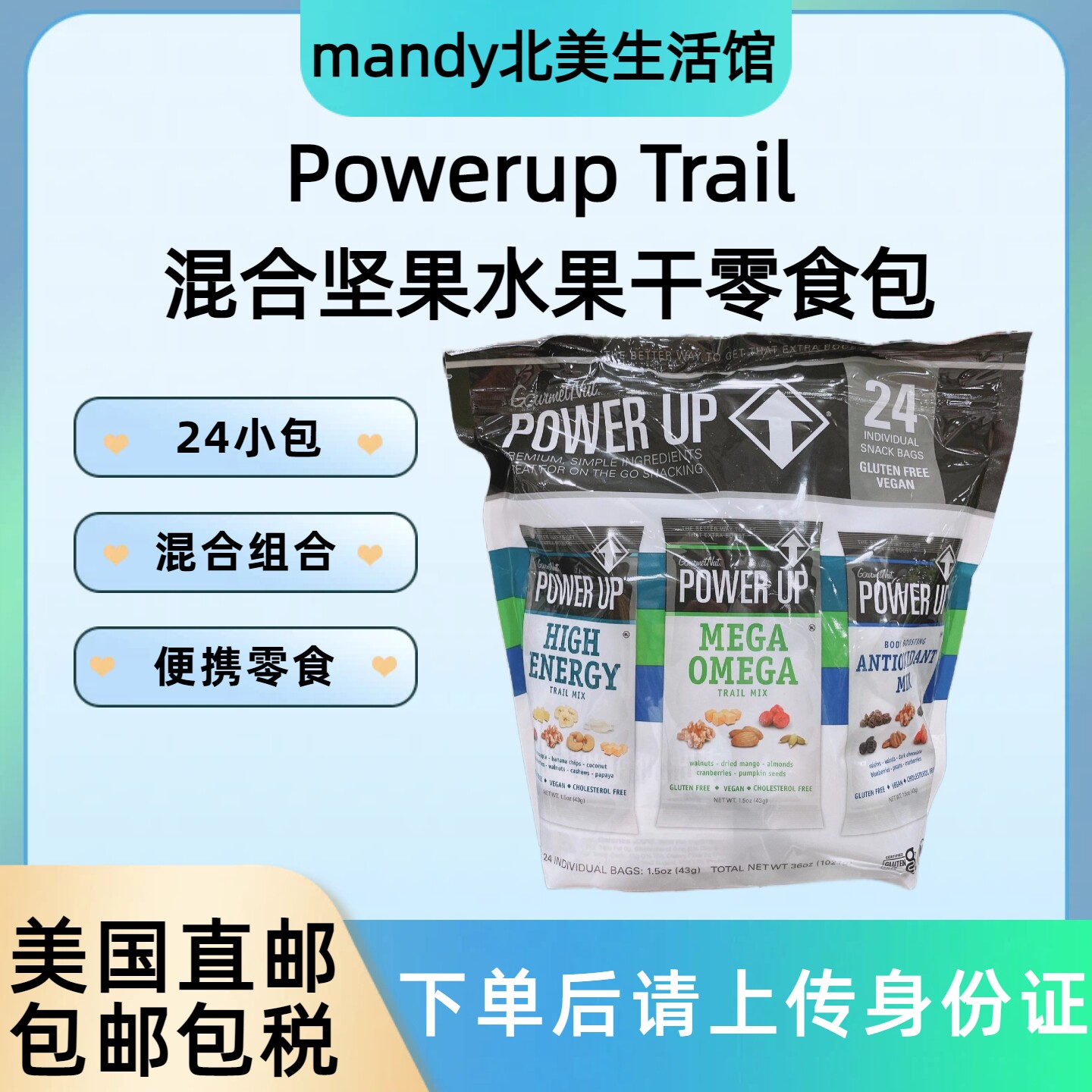 美国直邮 Powerup Trail混合坚果水果干能量代餐零食24小包1021g