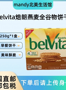 美国直邮 Belvita焙朗燕麦全谷物早餐饼干蓝莓味粗粮营养代餐250g