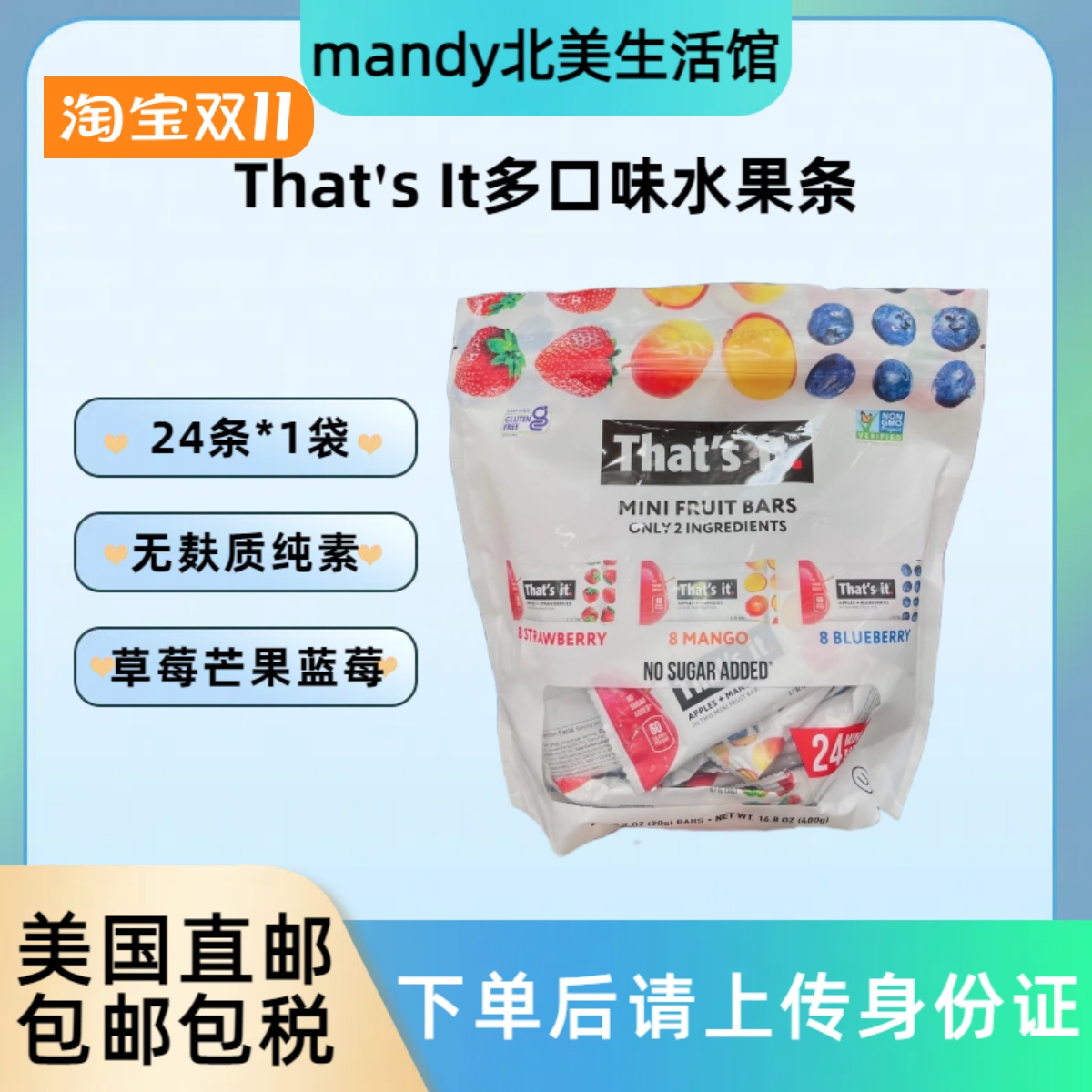 美国直邮 That's it草莓芒果蓝莓味水果条儿童零食无添加24条装