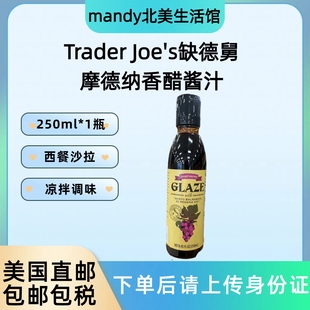美国直邮Trader s缺德舅莫德纳香醋浓缩葡萄醋汁拌沙拉250ml Joe