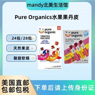 美国直邮 Organic天然果肉水果味果丹皮无添加果丹条果脯 Pure