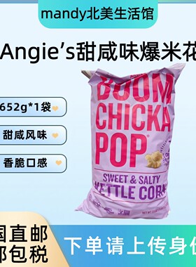 ANGIE'S咸甜爆米花709g