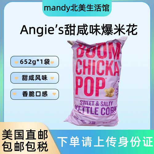 ANGIE'S咸甜爆米花709g