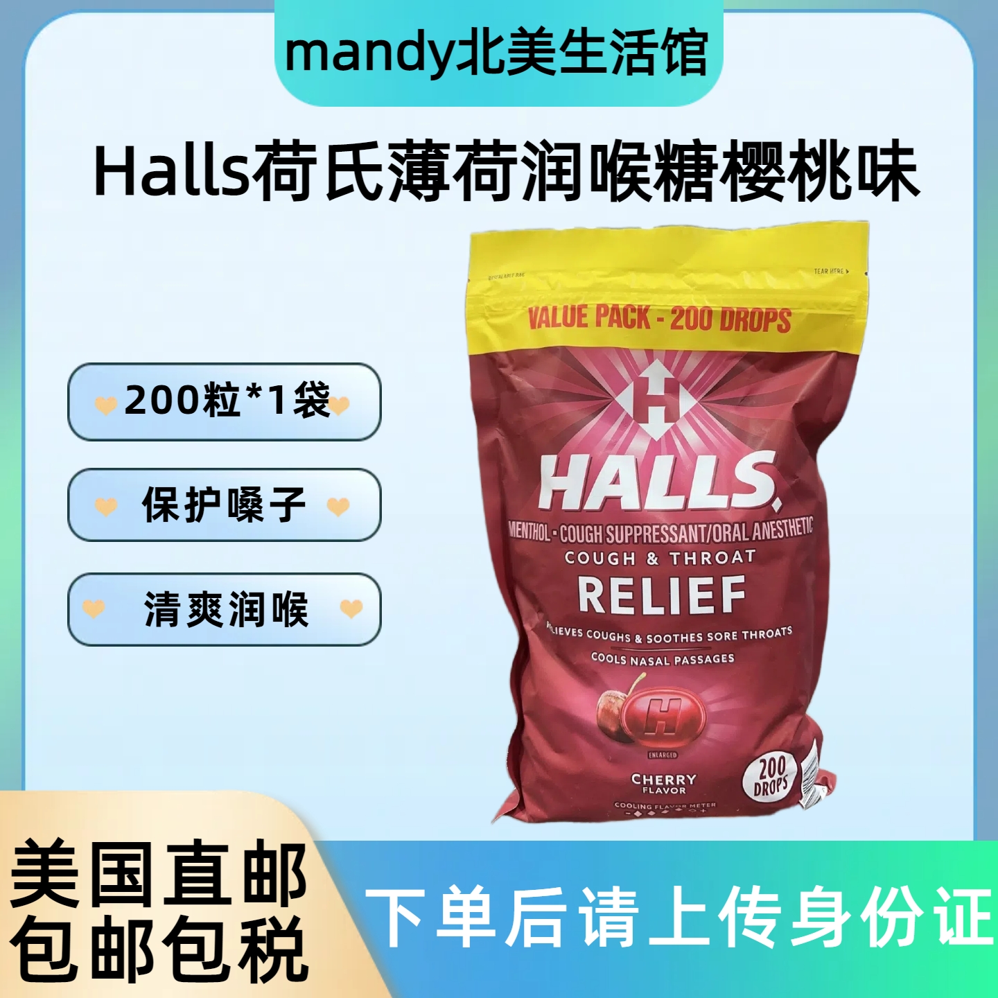 美国直邮Halls荷氏润喉薄荷糖樱桃味草本清凉护喉教师护嗓子200粒