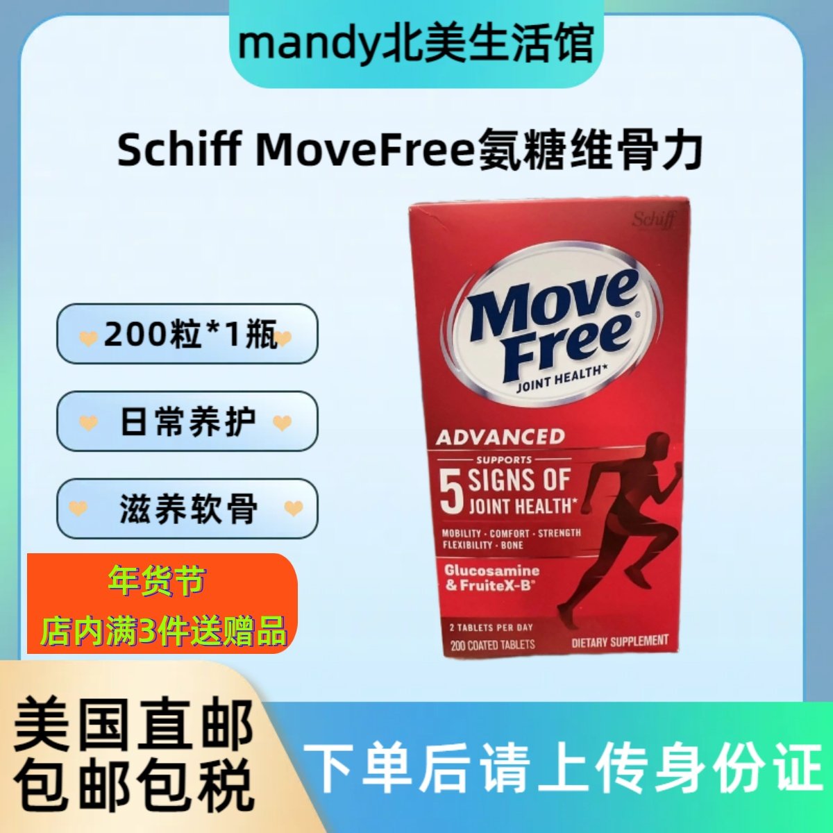 美国直邮 Schiff Move Free氨基葡萄糖维骨力软骨素经典红瓶200粒