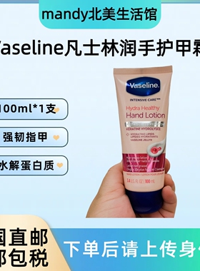 Vaseline凡士林护甲护手霜