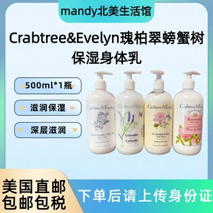 美国直邮Crabtree&Evelyn瑰柏翠螃蟹树身体乳秋冬保湿 润肤乳500ml