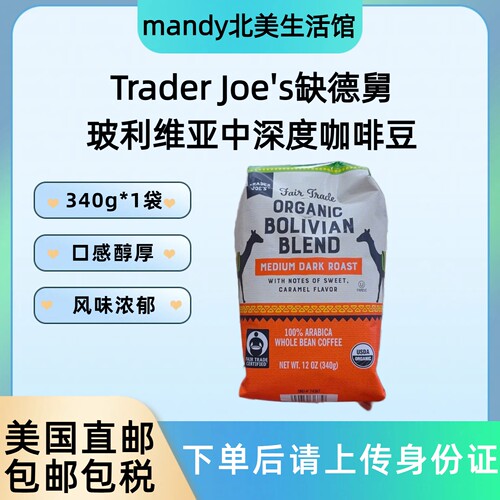 美国直邮 Trader Joe's缺德舅玻利维亚中深度烘焙咖啡豆咖啡340g
