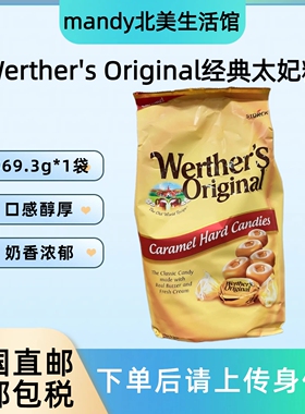 美国直邮Werther's Original韦特经典原味太妃糖鲜奶油硬糖969.3g