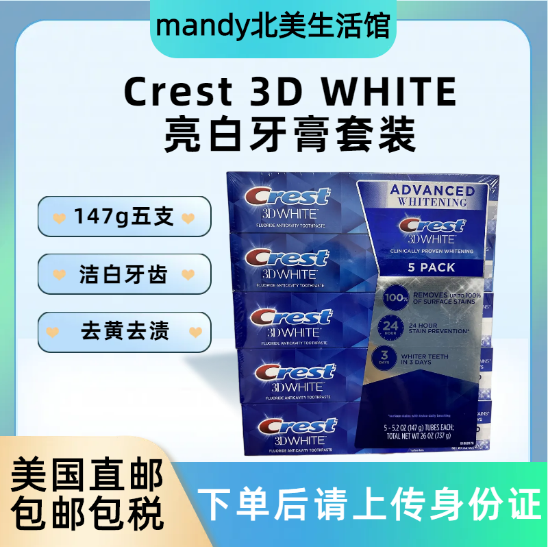 Crest佳洁士3D炫白亮齿美白牙膏