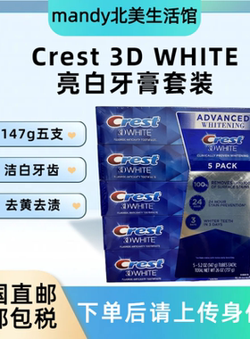 美国直邮 Crest佳洁士3D炫白亮齿美白牙膏去黄去渍147g*5支家庭装